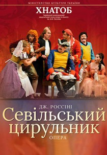 Севильский цирюльник (опера) Харьков