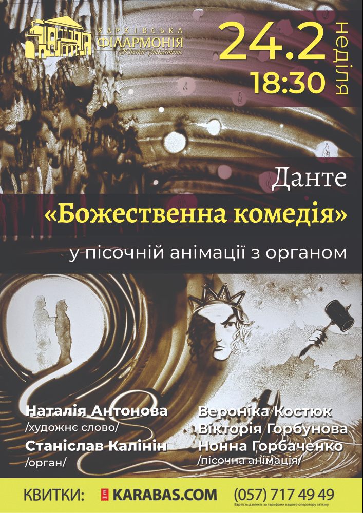 Данте «Божественна комедія» Харьков