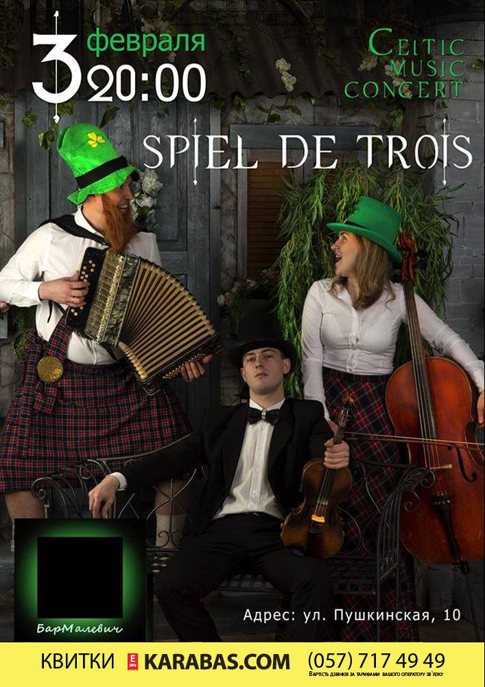 Spiel De Trois Харьков