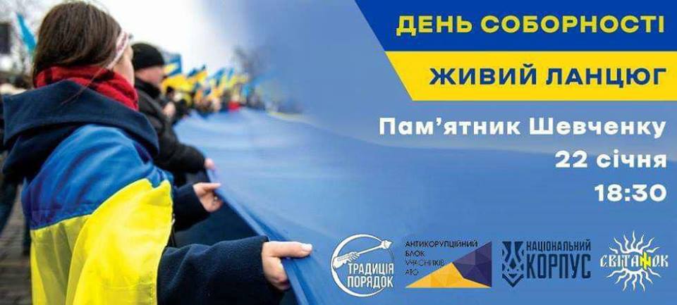 В Харькове отметят 100-летие Дня Соборности Украины