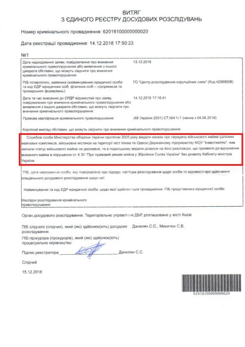ГБР возбудило уголовное дело в отношении действий Гриценко