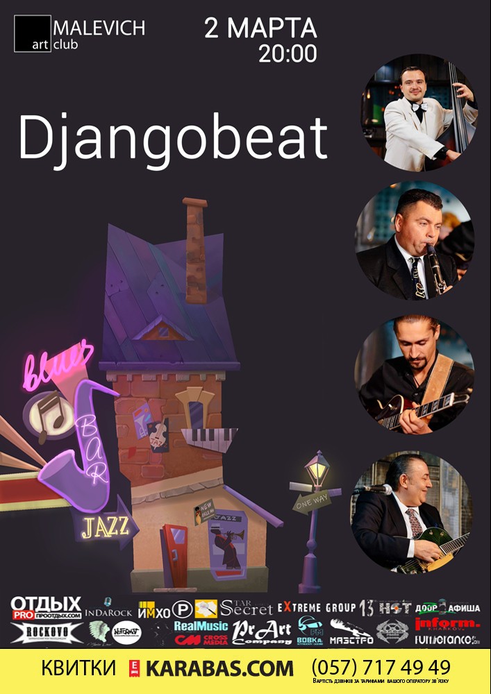 DJanGoBeat Харьков