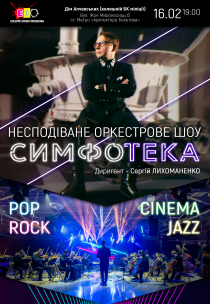 Оркестровое шоу «СИМФОТЕКА» Харьков