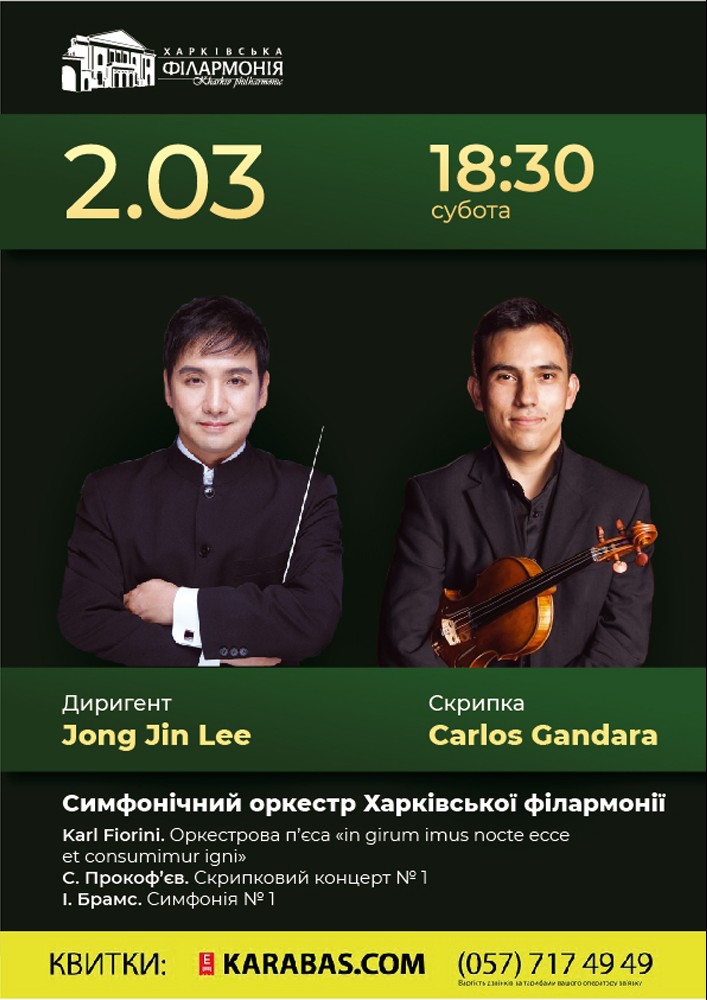 Симфонiчна музика Харьков