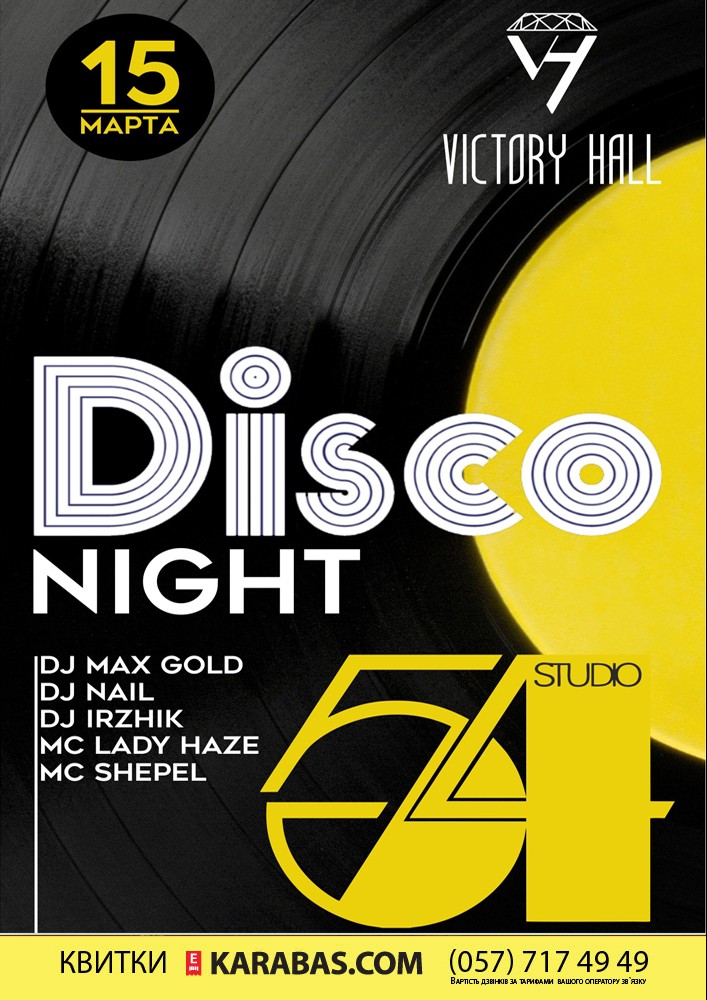 Studio 54 Харьков