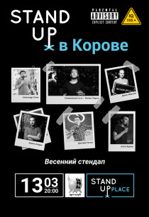STAND UP PLACE 18+ Харьков