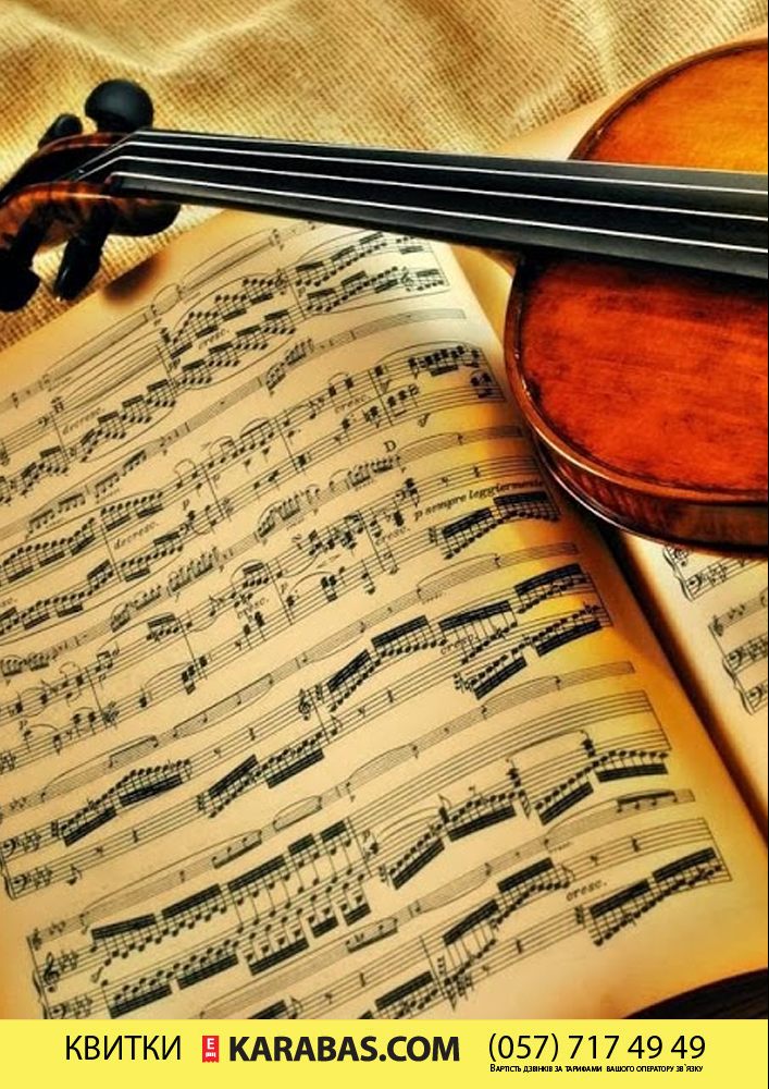 Міжнародний фестиваль«Сергій Рахманінов та українська культура» Харьков