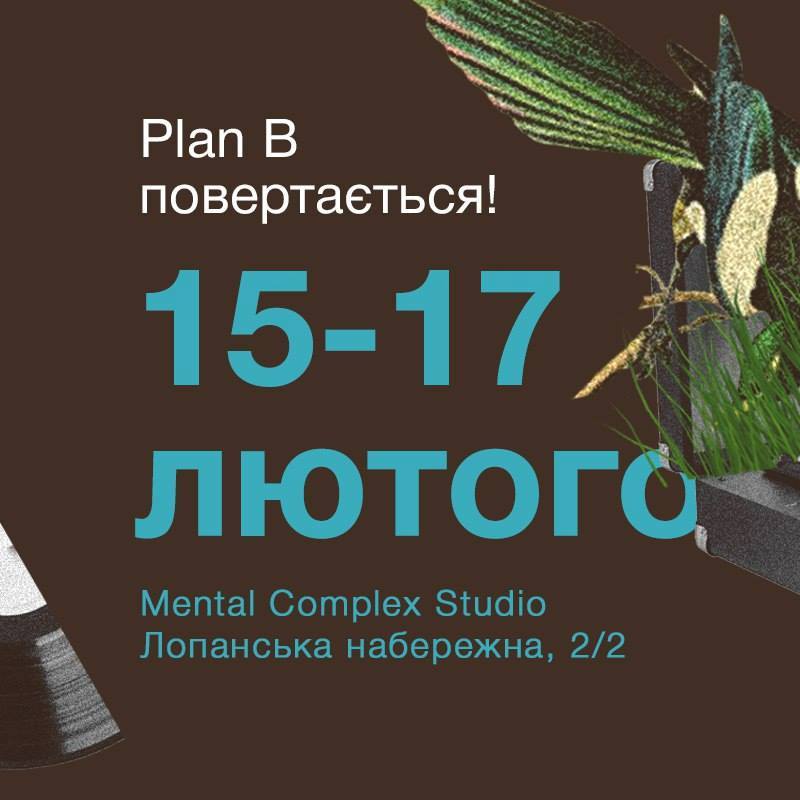 Plan B возвращается: Sofa Surfers, Alyona Alyona, Alina Pash в Харькове