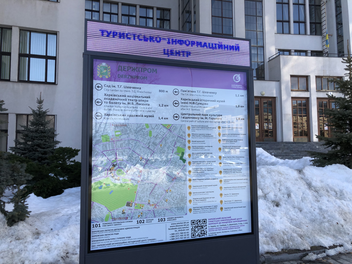 В Харькове появились туристические табло