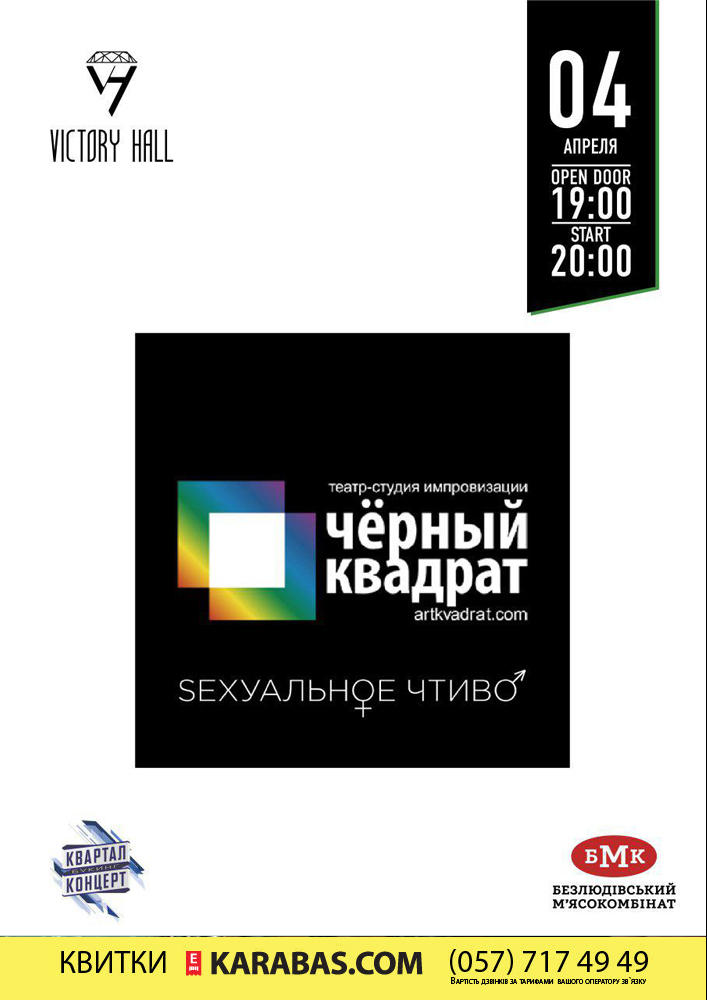Черный квадрат. «Импровизация» для взрослых Харьков