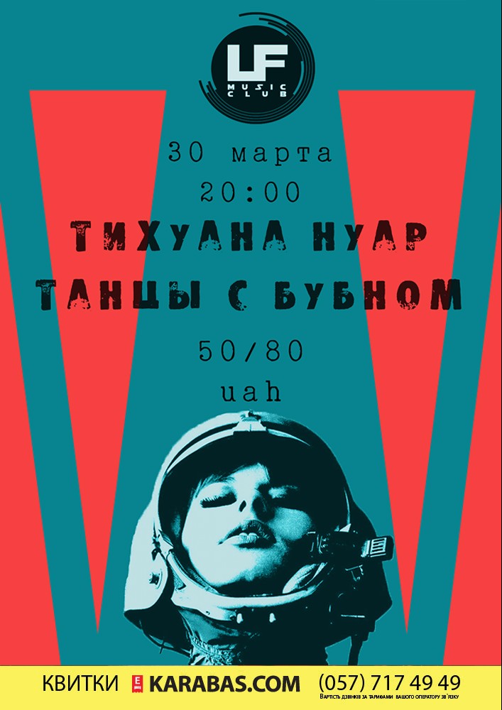 Танцы с Бубном и Тихуана Нуар Харьков