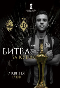 Шахтер - Динамо 1/4 Кубка Украины Харьков