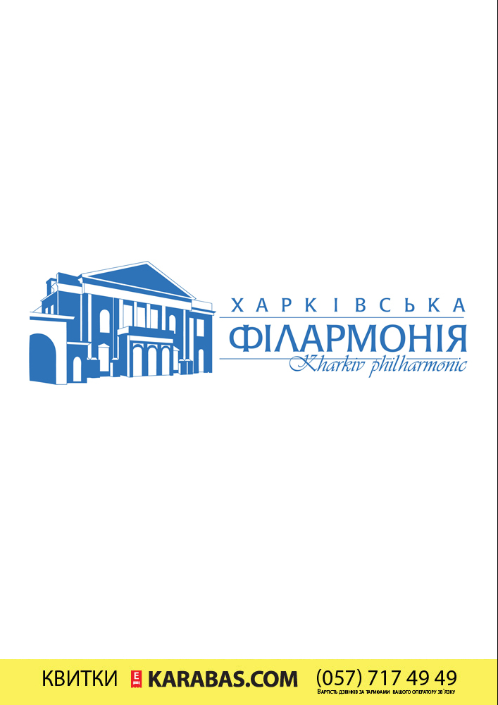 Фелікс Мендельсон. Шість органних сонат Харьков