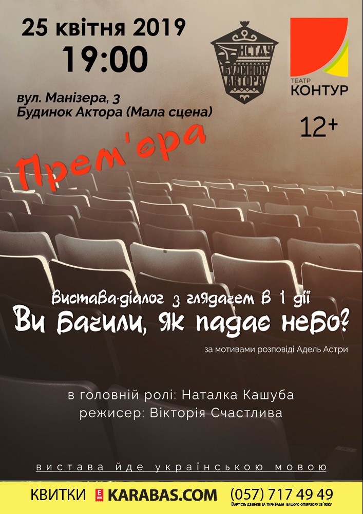 Ви бачили, як падає небо? Харьков