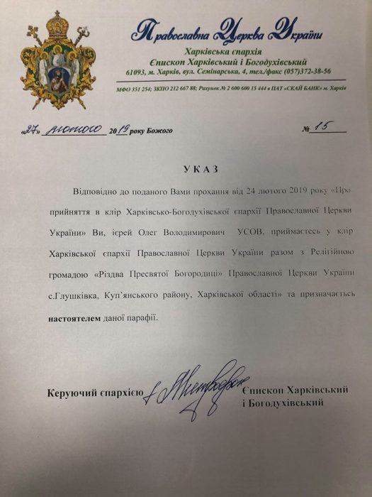 Харьковская епархия ПЦУ пополнилась еще тремя приходами