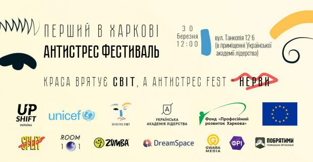 В Харькове пройдет антистрессовый фестиваль