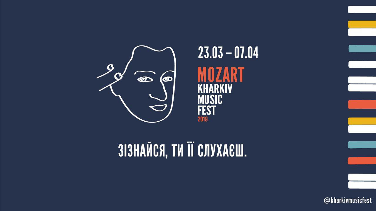 KharkivMusicFest: в Харькове состоится международный фестиваль классической музыки