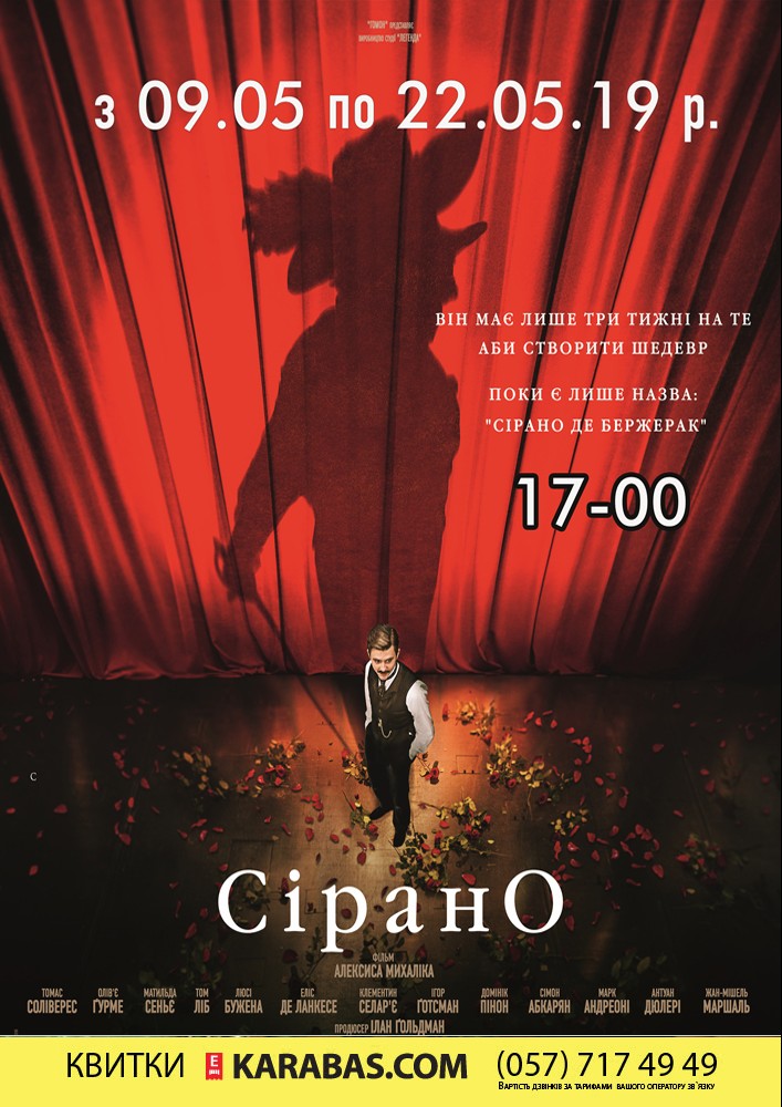 Сірано / Edmond Харьков