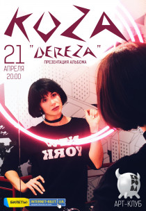 KOZA - “DEREZA” Харьков