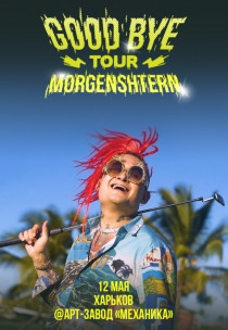 Morgenshtern Харьков
