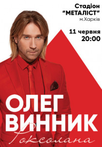 Олег Винник. Тур 2019 "Роксолана" Харьков