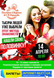 Быстрые свидания № 1 в Харькове (25-39 лет) Харьков