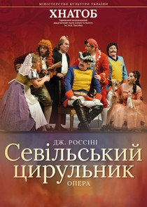 СЕВІЛЬСЬКИЙ ЦИРУЛЬНИК Харьков
