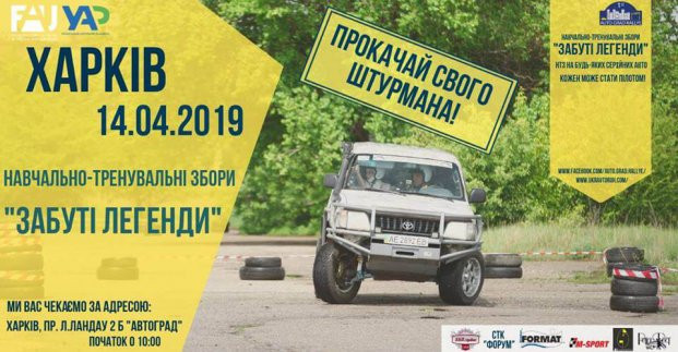 Харьковчан приглашают потренироваться в навыках вождения автомобиля