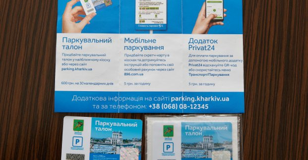 В Харькове введут месячный безлимит на парковку