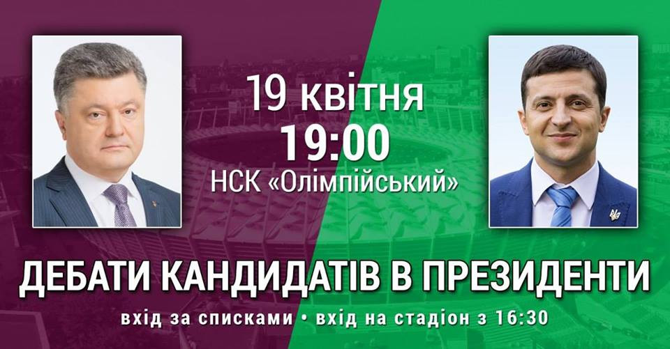 Полное расписание телетрансляции дебатов между Порошенко и Зеленским