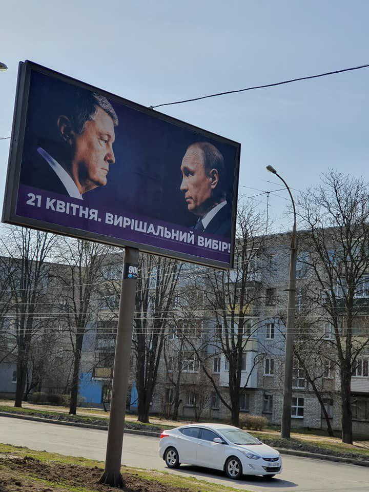 Борды с Порошенко и Путиным в Харькове можно считать манипуляцией