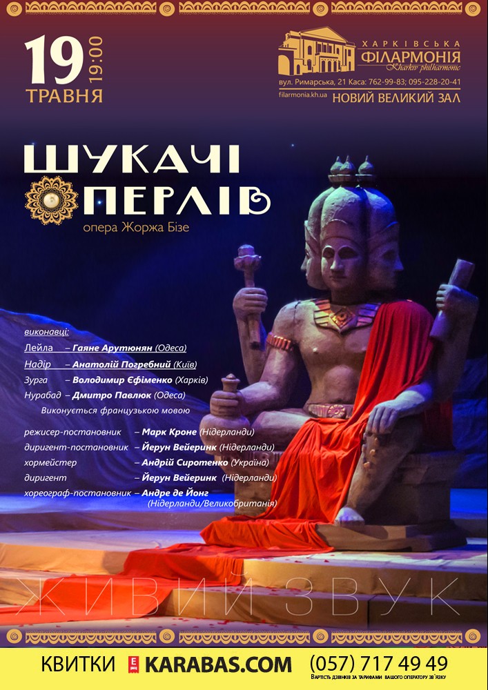 Опера «Шукачі перлів». Жорж Бизе Харьков