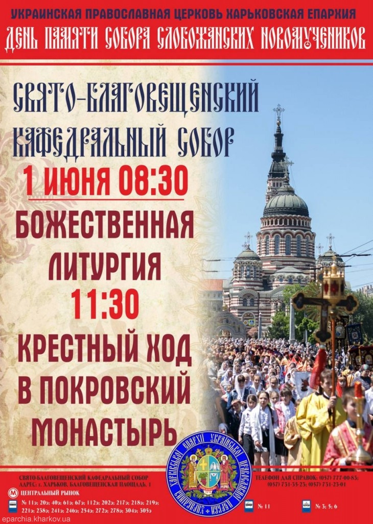 В центре Харькова УПЦ МП проведет крестный ход