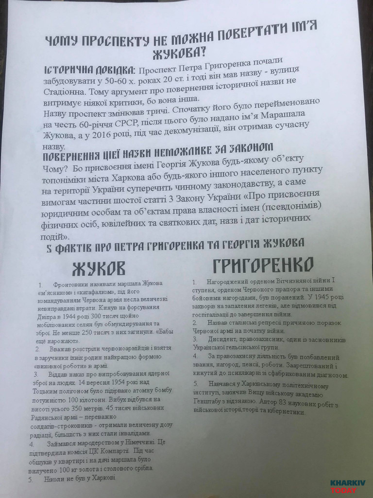 Жукова заклеили «на декоммунизацию»