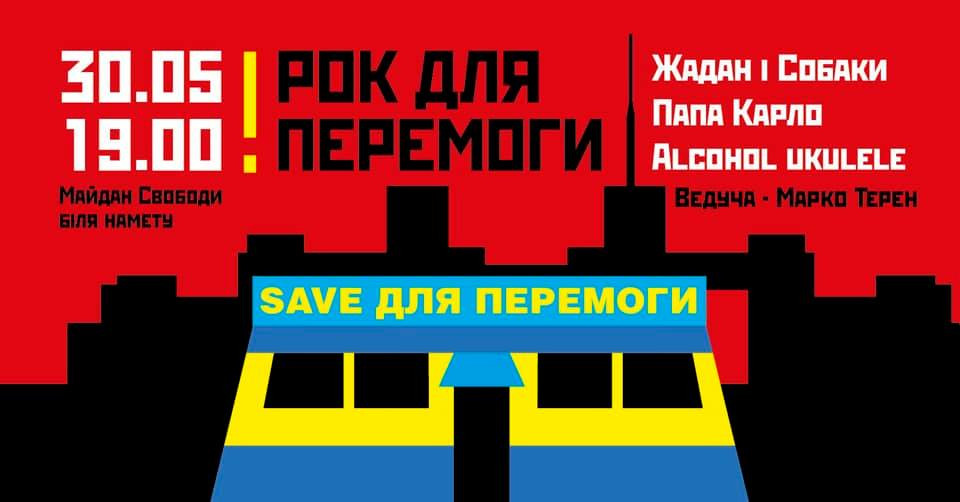 “Рок для перемоги”: возле палатки на площади Свободы состоится концерт