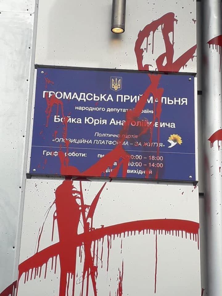 В Харькове облили краской офис партии Бойко-Медведчука