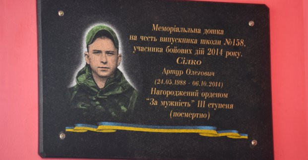В школе №158 открыли мемориальную доску воину АТО