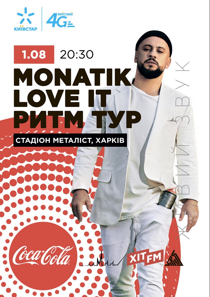 MONATIK Love It РИТМ ТУР Харьков