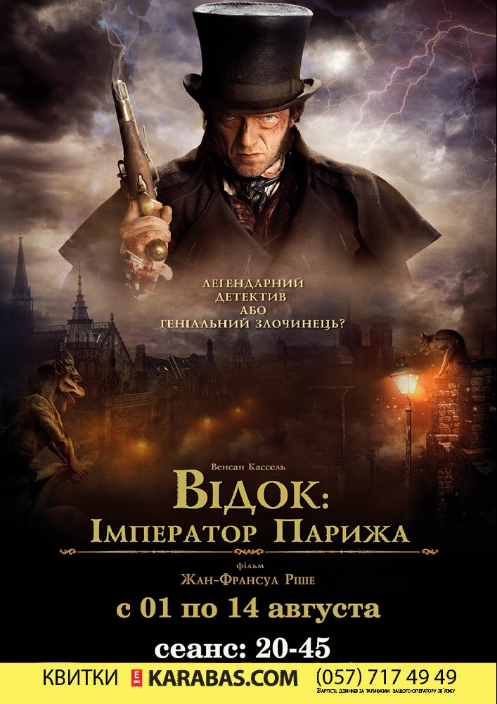 «Видок: Император Парижа» / L'Empereur de Paris Харьков