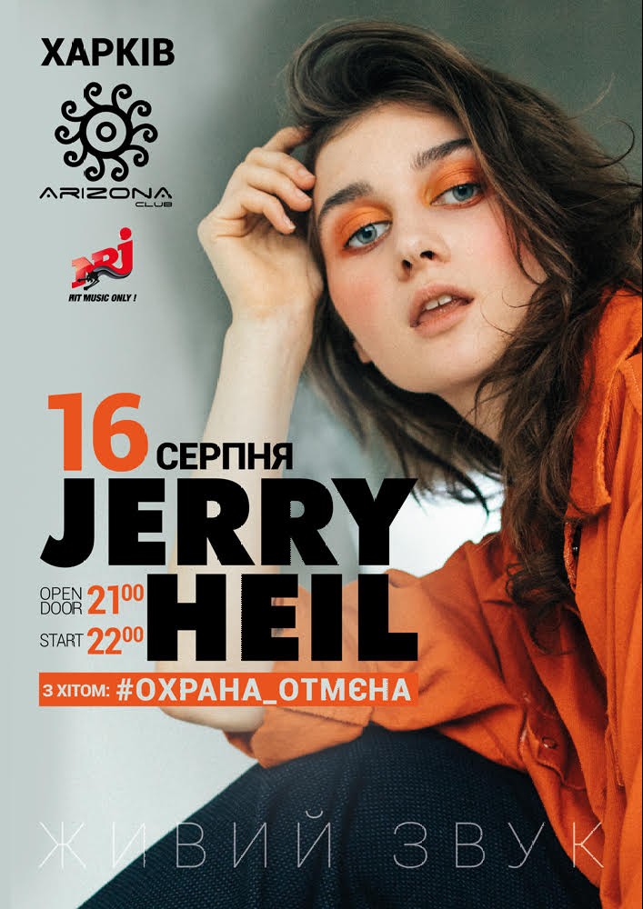 Jerry Heil Харьков