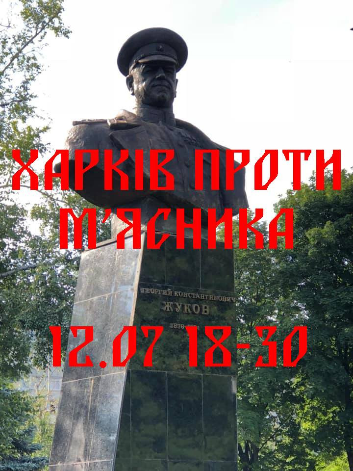 Харьковчане собираются на акцию против бюста Жукову
