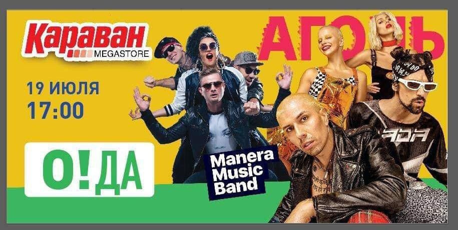 В пятницу вечером: Зе!команда и «Агонь» в “Караване”