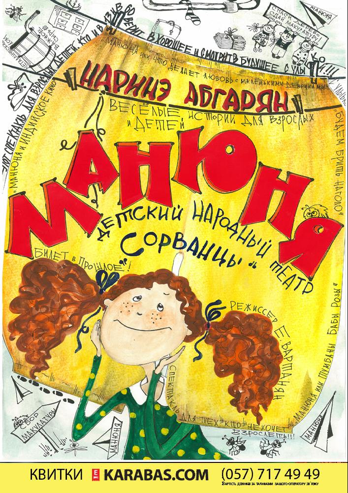 Манюня Харьков