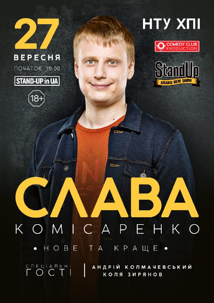 STAND-UP in UA: Слава Комісаренко Харьков