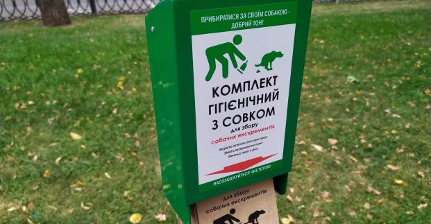 В парках и скверах Харькова устанавливают боксы для уборки за собаками
