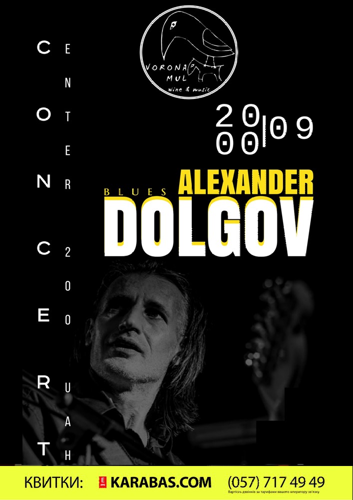 Alexander Dolgov Харьков