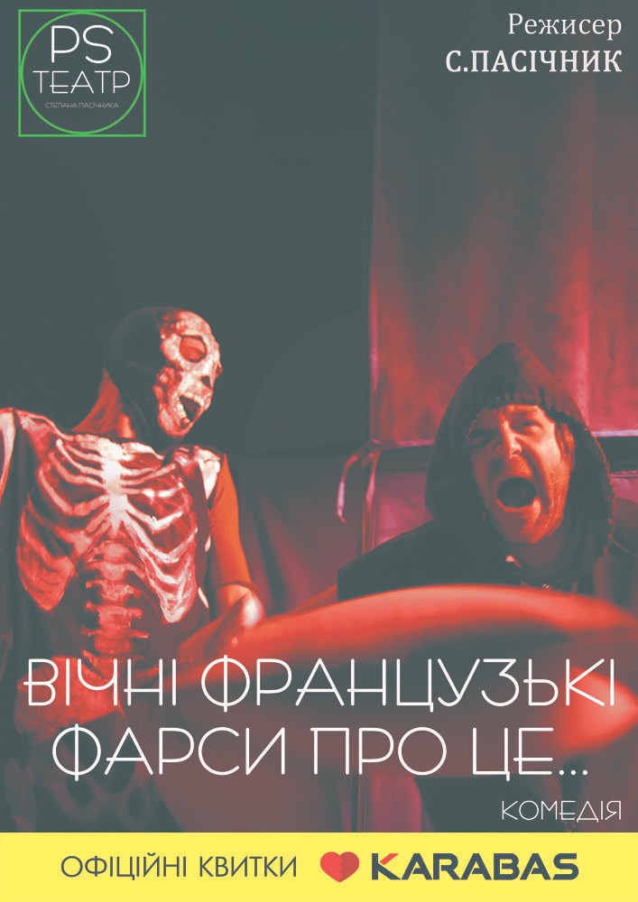 Вічні французькі фарси про це... Харьков
