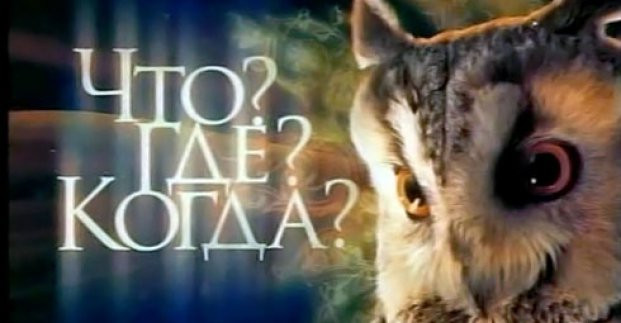 В Харькове пройдет Студенческая лига «Что? Где? Когда?»