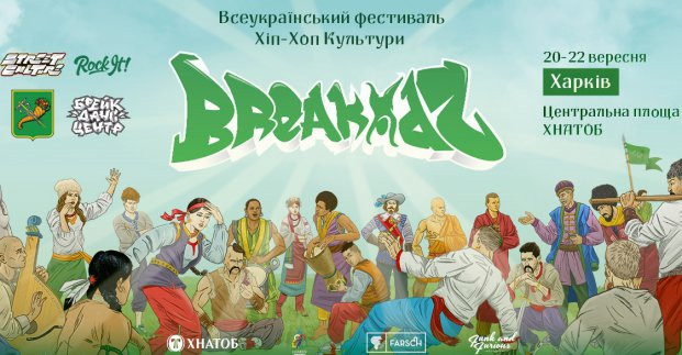В Харькове пройдет всеукраинский фестиваль уличных культур