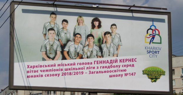 В Харькове появились билборды с победителями школьных лиг